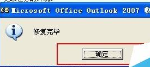 Microsoft Office Outlook修复邮件的具体操作教程