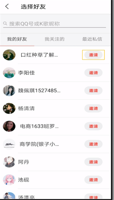 全民K歌发起约唱的详细教程