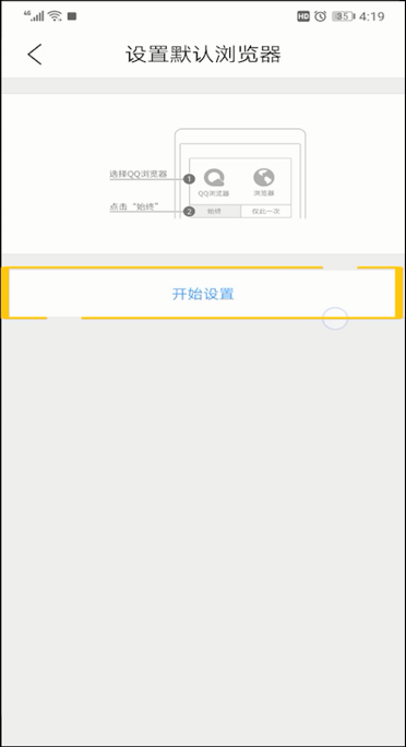 QQ浏览器设置默认的操作方法