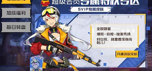 王牌战士svip专属皮肤独家秀场获取详解