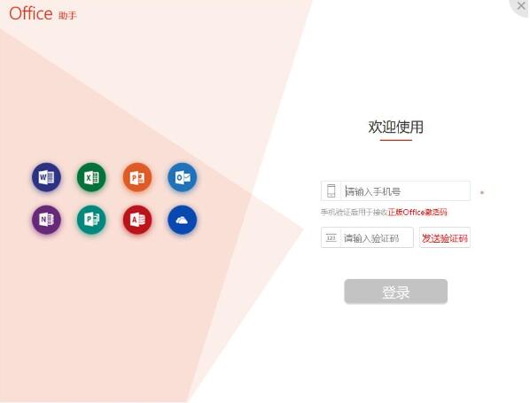 office 365付费版安装方法步骤