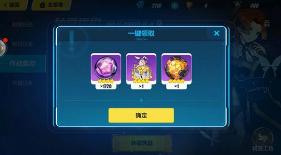 崩坏3历练值获取与作战凭证升级攻略