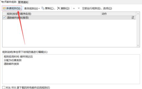 Microsoft Office Outlook邮件送达位置的变更具体步骤