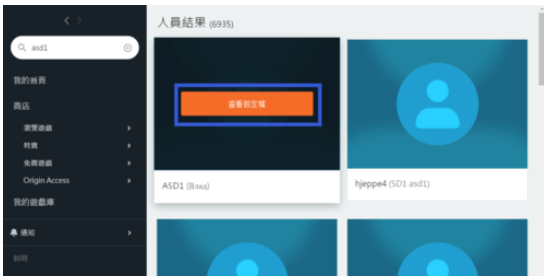 Origin橘子平台添加好友的方法教学