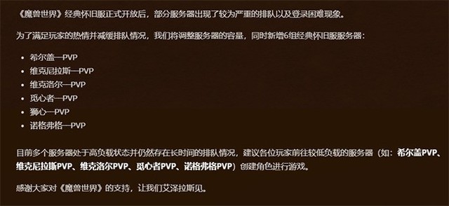 魔兽怀旧服火爆 再来6组服务器