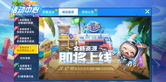 跑跑卡丁车太空兔获取与技能效果详解