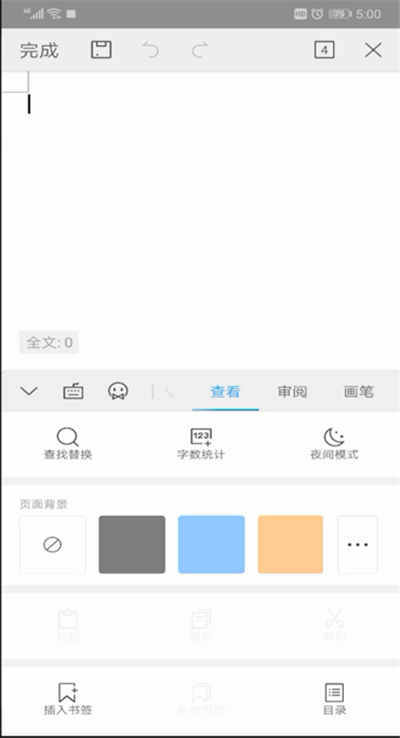 手机wps背景设置颜色的操作教程截图