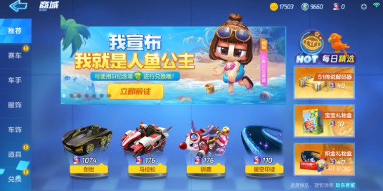 跑跑卡丁车s1纪念章兑人鱼公主蓝蓝攻略