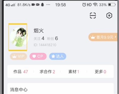 配音秀移除粉丝的操作方法