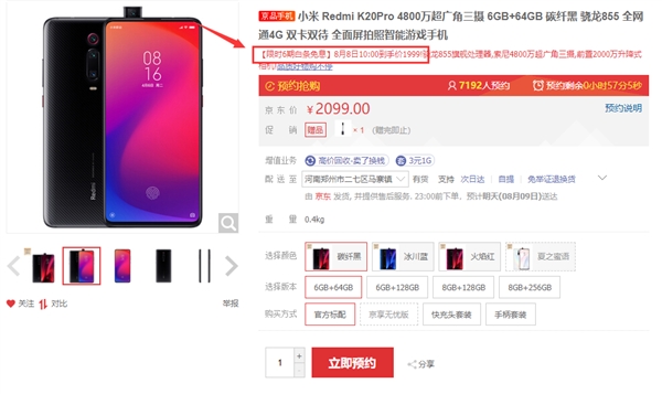 红米K20 Pro降价促销：你行动了吗？