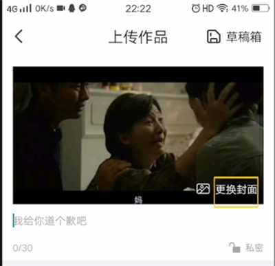 配音秀进行换封面的简单操作方法