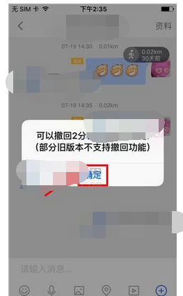 陌陌中撤回消息的操作教程