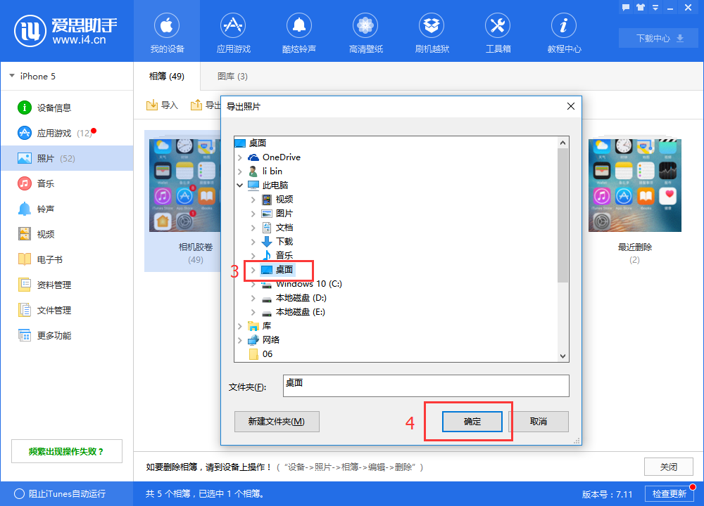 爱思助手导入以及导出照片的操作教程