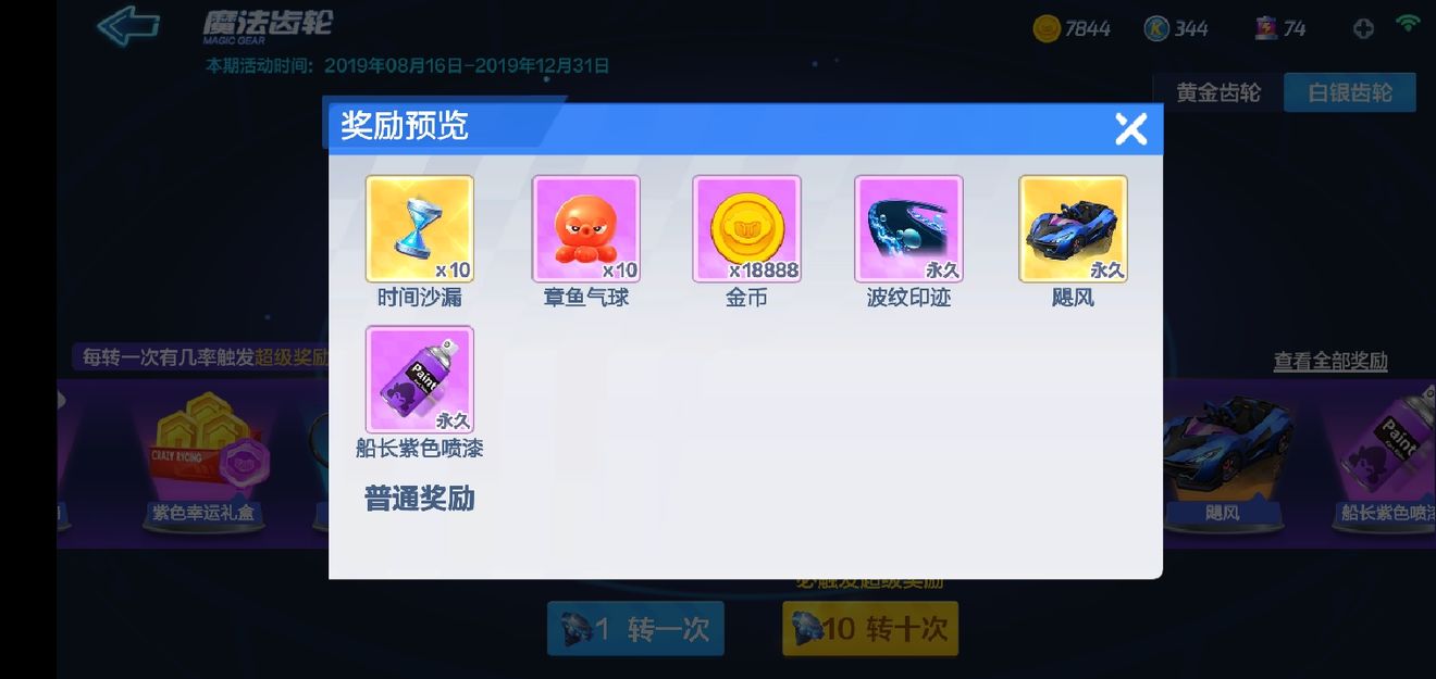 跑跑卡丁车飓风白银齿轮抽奖保底花费详解