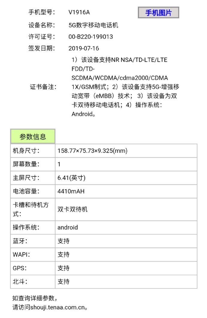 vivo iQOO Pro 5G版入网：6.41英寸1080P水滴屏