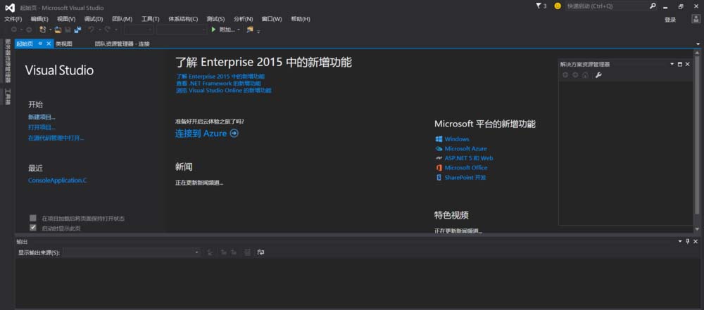 vs2015中文旗舰版中新建C文件的操作方法