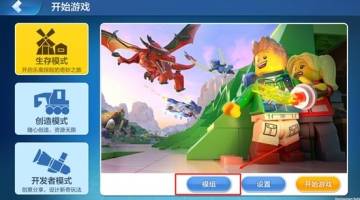 乐高无限添加模组mod的技巧分享
