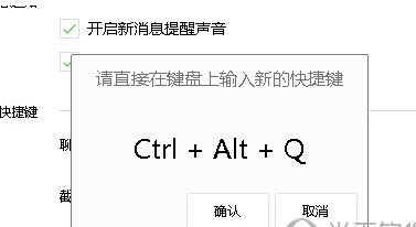 微信电脑版设置截图快捷键的操作教程