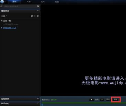 迅雷看看播放器转换视频格式的详细方法