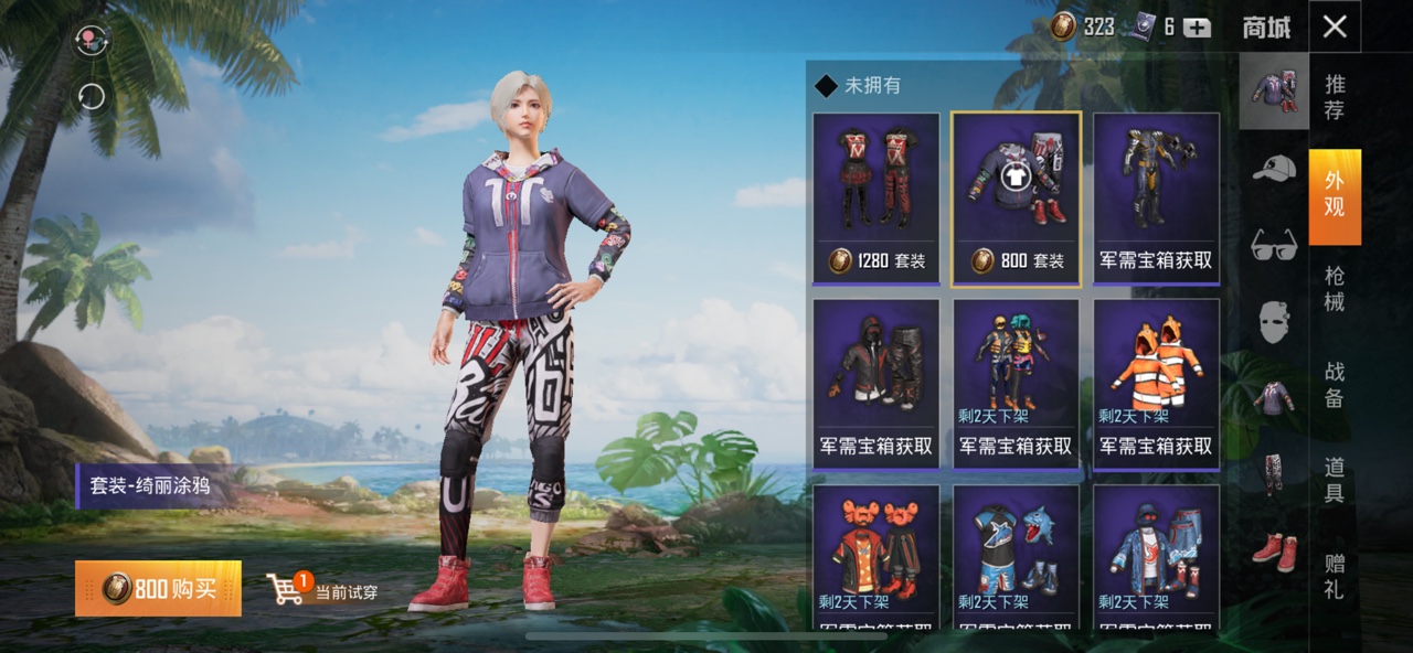 和平精英绮丽涂鸦800服饰币获取攻略