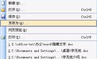 Microsoft Office 2003出现文档乱码的操作教程