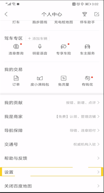 百度地图不走高速进行设置的操作方法