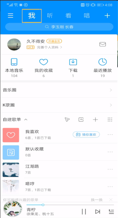 酷狗音乐MV下载后位置的操作步骤