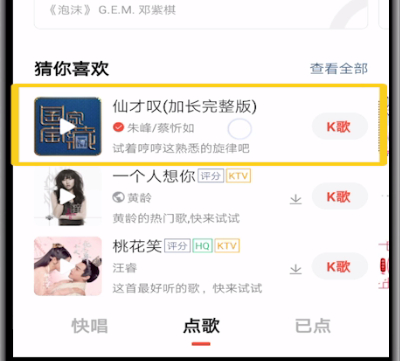全民K歌发起约唱的详细教程
