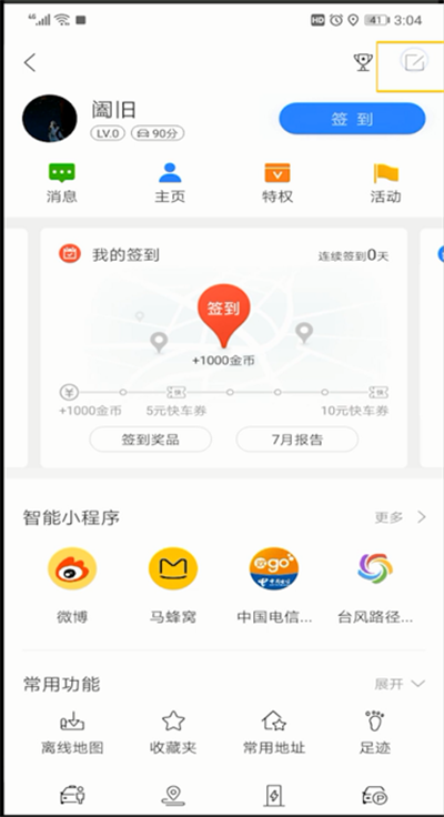 百度地图进行设置家的操作教程