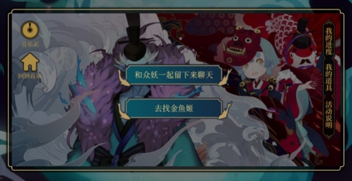 阴阳师无名之卷第一阶段选择攻略