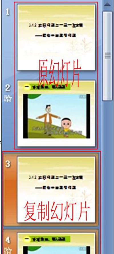 PowerPoint2007中复制幻灯片的方法说明