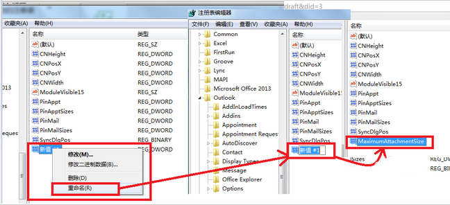 Microsoft Office Outlook调整附件大小的具体方法