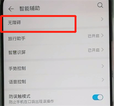 荣耀9x开启颜色反转的操作教程