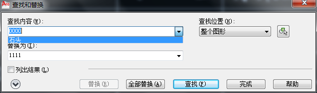 AutoCAD2016查找和替换文字的详细步骤