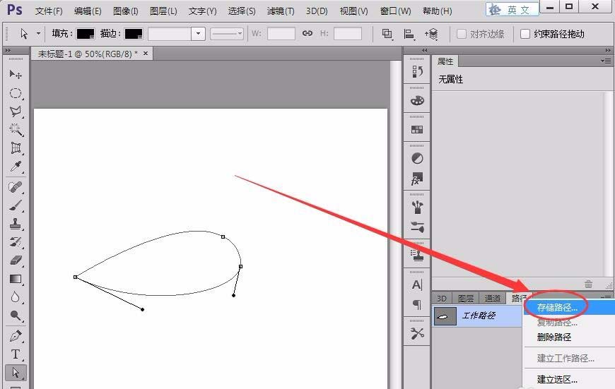 photoshop cs6路径保存的具体操作步骤