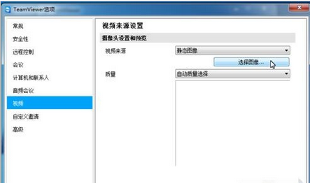 teamviewer修改视频设置的操作方法