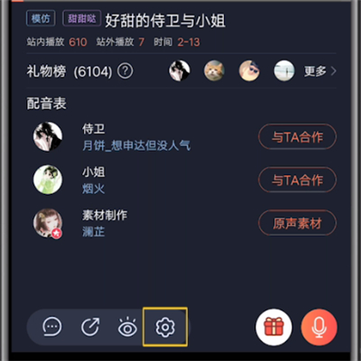 配音秀删除合作的操作教程