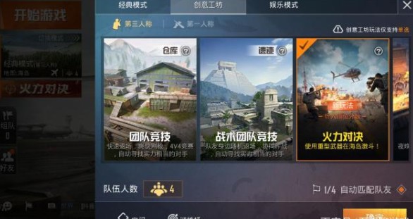 和平精英直升机模式获取专属武器攻略