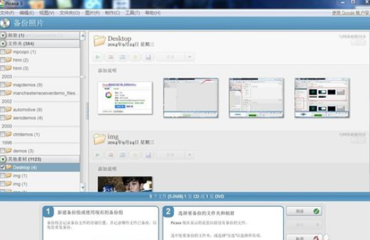 Google Picasa管理刻录图片的具体方法
