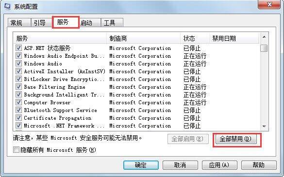 win7系统资源管理经常重启的处理办法