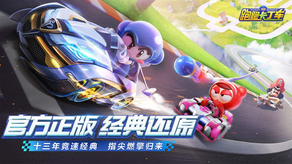 跑跑卡丁车手游全能车神玩法攻略