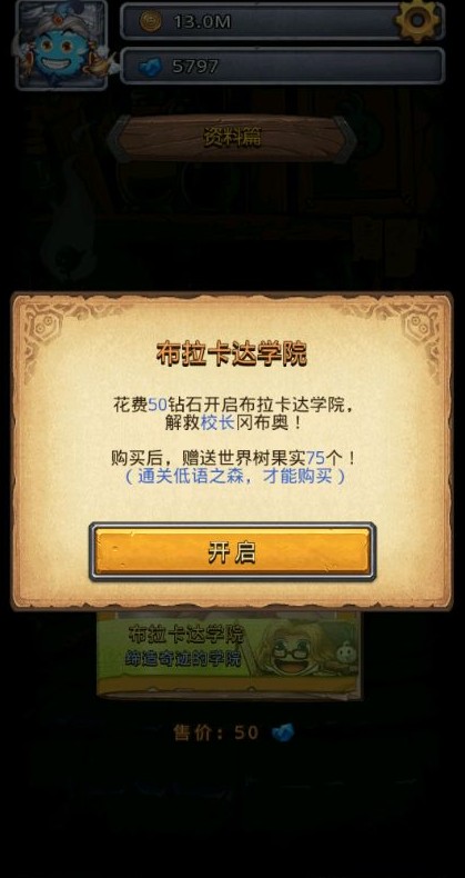 不思议迷宫布拉卡达学院装备搭配详解攻略