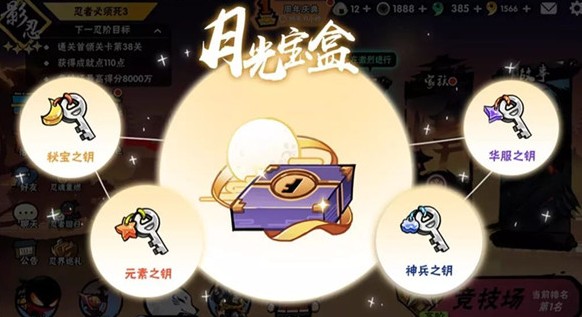 忍者必须死3月光宝盒钥匙选择与奖励一览