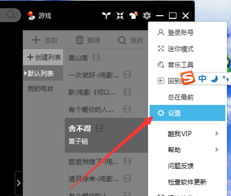 酷我音乐2013中找到下载歌曲目录位置的操作教程