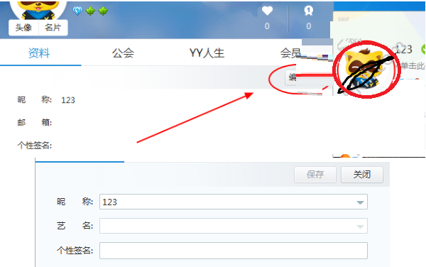 yy语音中更改昵称的操作教程