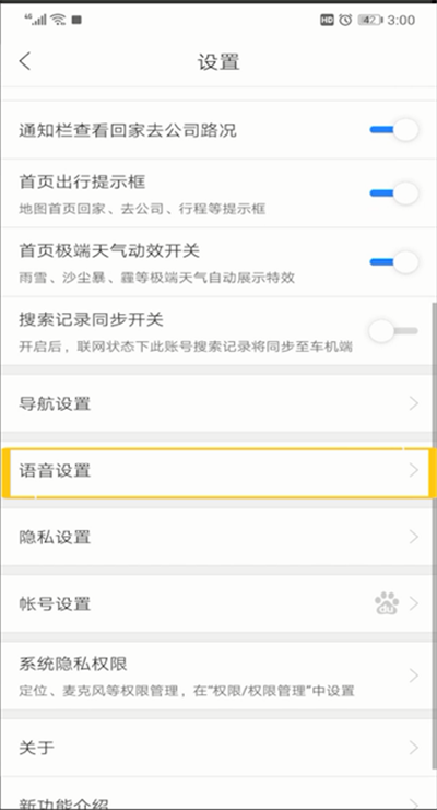 百度地图小度进行关闭的操作教程