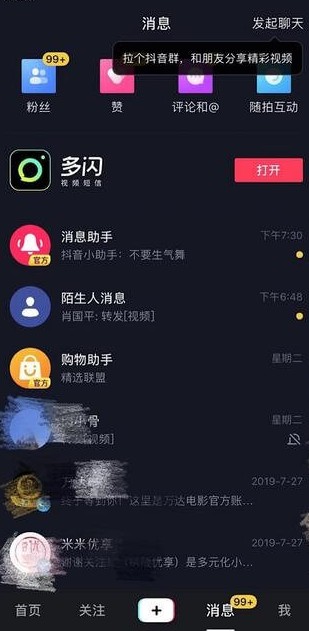 抖音上建群的具体操作步骤
