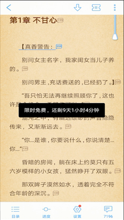 qq阅读操作调夜间模式的操作教程