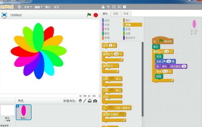 Scratch创建七彩风车的操作教程