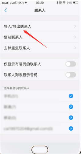 vivo手机中导入联系人的具体操作步骤